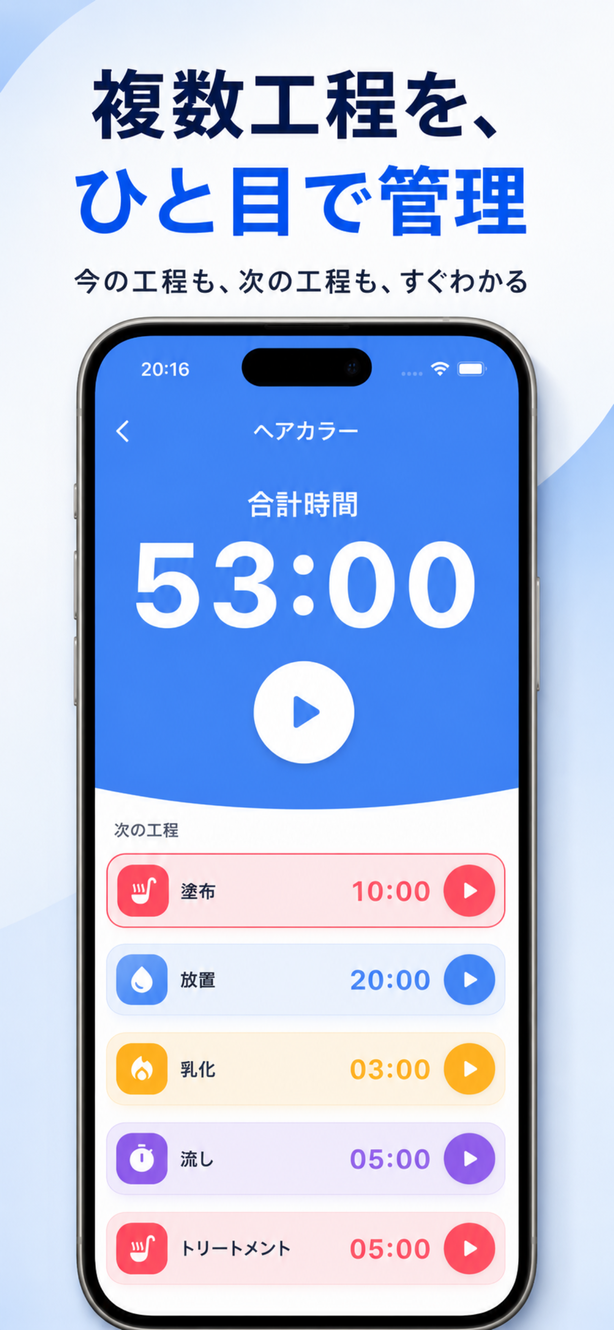 複数工程をひと目で管理するWorkTimerの画面