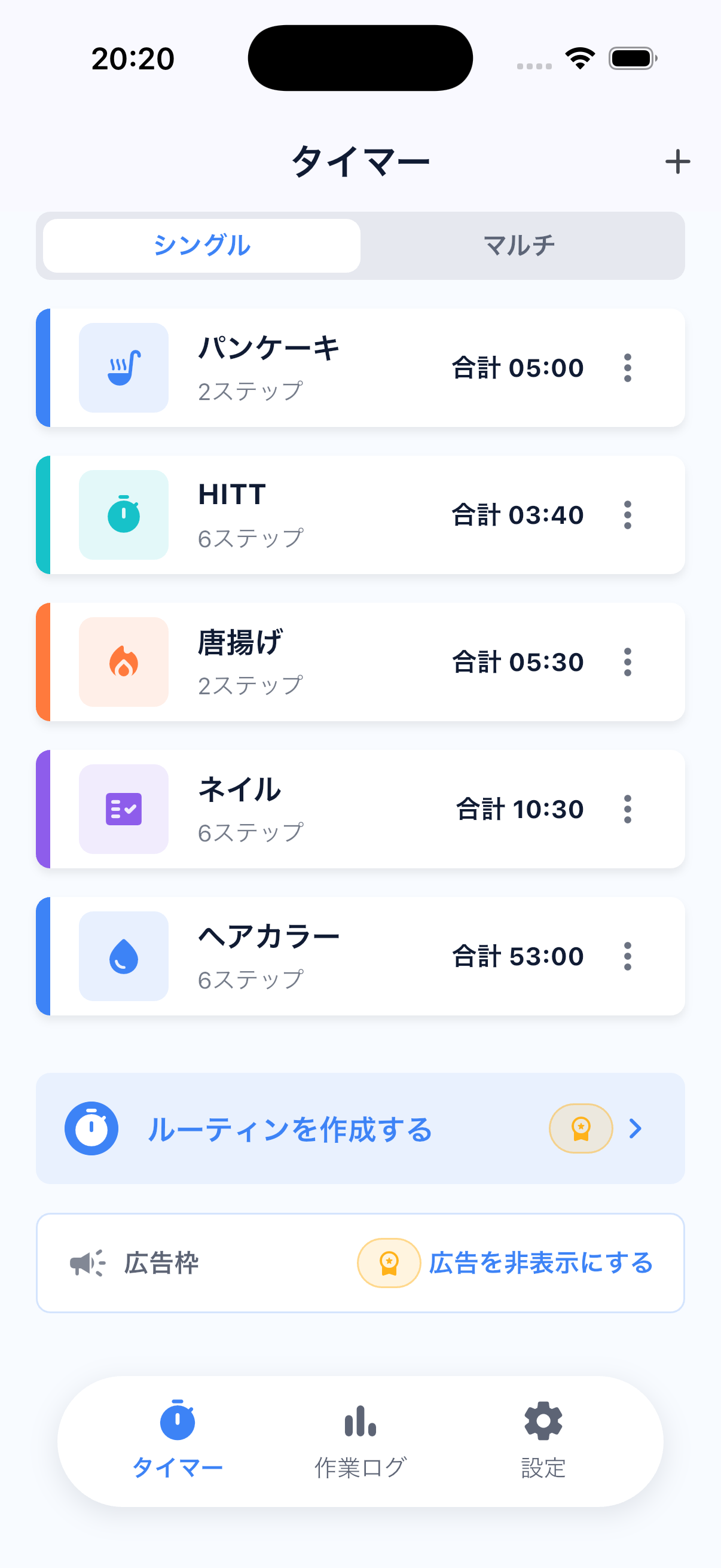 タイマー一覧画面