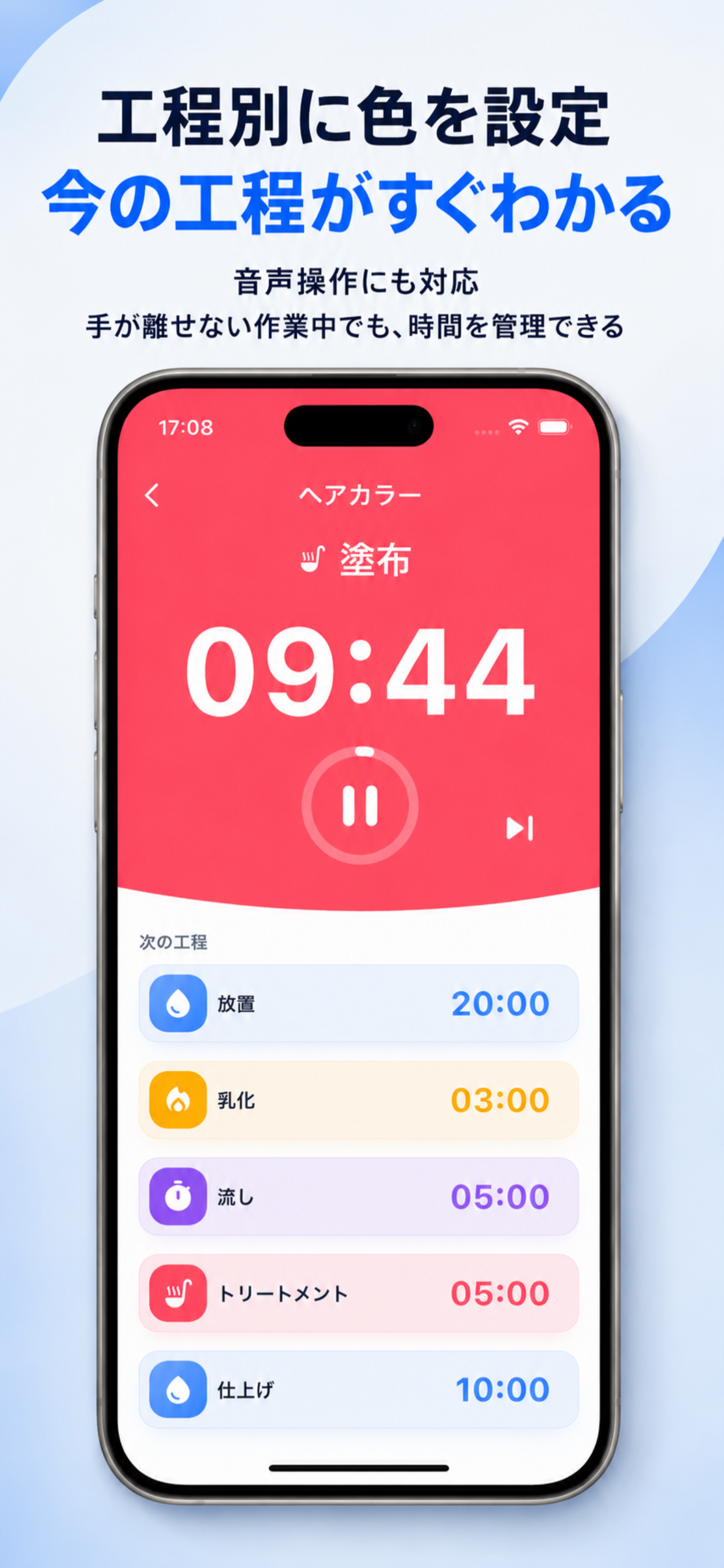 工程別カラーのシングルタイマー画面